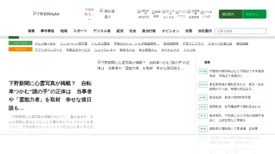 Screenshot preview of shimotsuke.co.jp