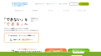 Screenshot preview of welcart.com