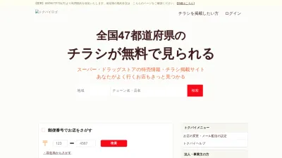 Screenshot preview of tokubai.co.jp