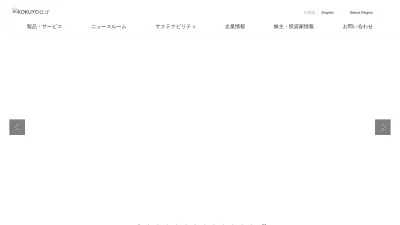 Screenshot preview of kokuyo.co.jp