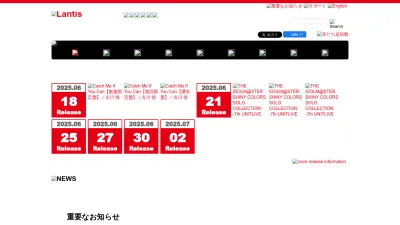 Screenshot preview of lantis.jp