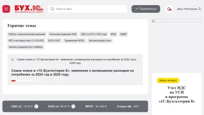Screenshot preview of buh.ru