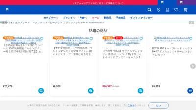 Screenshot preview of toysrus.co.jp