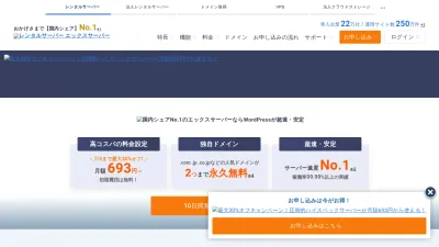 Screenshot preview of xserver.ne.jp