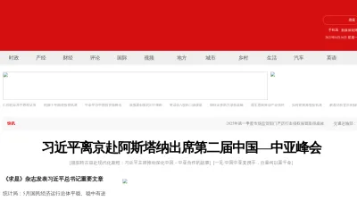 Screenshot preview of ce.cn
