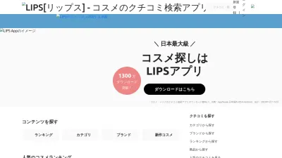 Screenshot preview of lipscosme.com