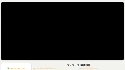 Screenshot preview of wonfes.jp