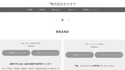 Screenshot preview of okadaya.co.jp
