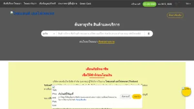 Screenshot preview of yellowpages.co.th