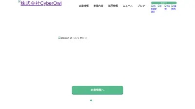 Screenshot preview of cyberowl.co.jp