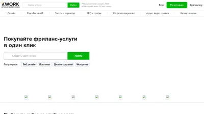 Screenshot preview of kwork.ru