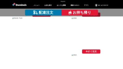 Screenshot preview of dominos.jp