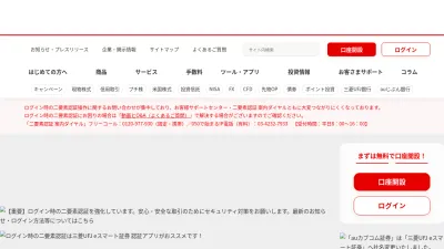 Screenshot preview of kabu.com
