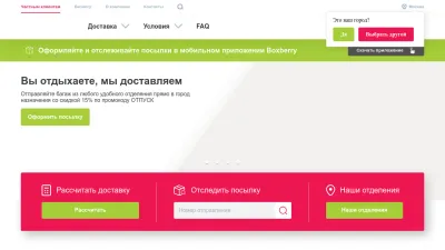 Screenshot preview of boxberry.ru