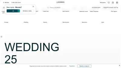 Screenshot preview of adamas.ru