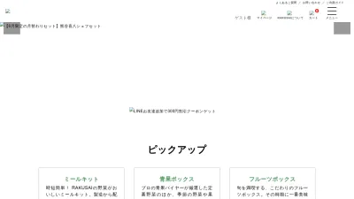 Screenshot preview of rakusai.shop