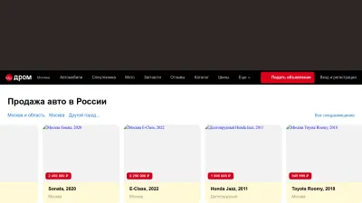 Screenshot preview of drom.ru