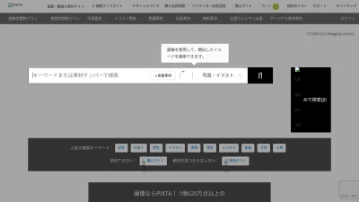 Screenshot preview of pixta.jp