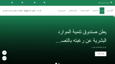 Screenshot preview of hrdf.org.sa