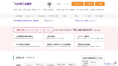 Screenshot preview of sendaicci.or.jp