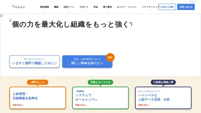 Screenshot preview of kaonavi.jp