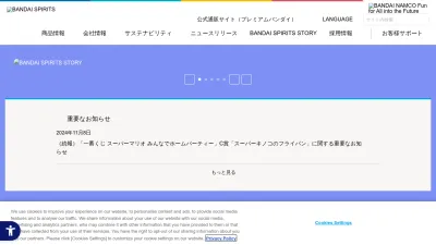 Screenshot preview of bandaispirits.co.jp