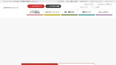 Screenshot preview of eposcard.co.jp