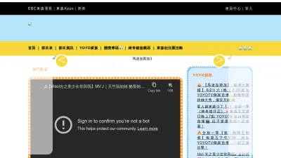Screenshot preview of yoyotv.ebc.net.tw
