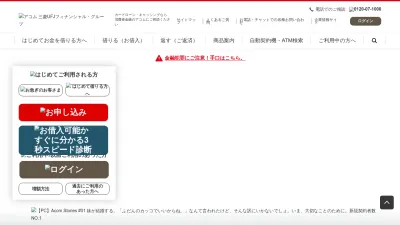 Screenshot preview of acom.co.jp