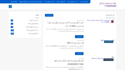 Screenshot preview of sanaaonline.net