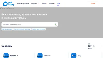 Screenshot preview of petstory.ru
