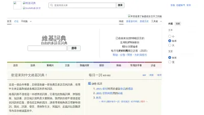 Screenshot preview of zh.wiktionary.org