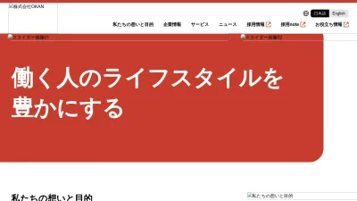 Screenshot preview of okan.co.jp