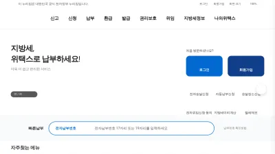 Screenshot preview of wetax.go.kr
