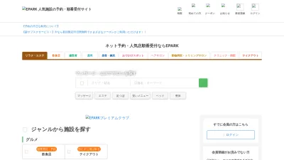 Screenshot preview of epark.jp