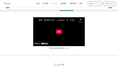 Screenshot preview of farmnote.jp