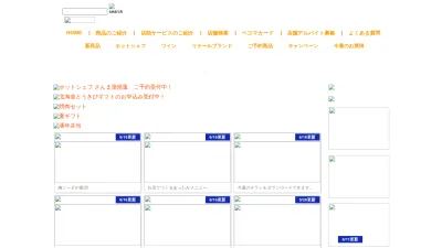 Screenshot preview of seicomart.co.jp