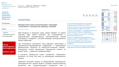 Screenshot preview of afn.by