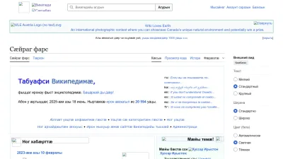 Screenshot preview of os.wikipedia.org