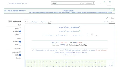 Screenshot preview of pnb.wikipedia.org