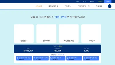 Screenshot preview of safetyreport.go.kr