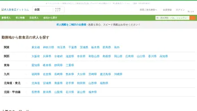 Screenshot preview of job.inshokuten.com