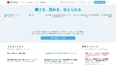 Screenshot preview of kakuyomu.jp