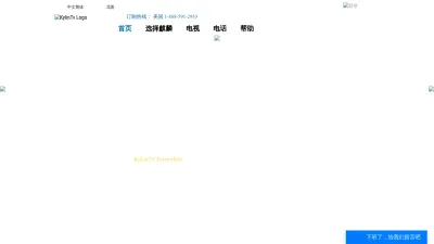 Screenshot preview of kylintv.com