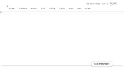 Screenshot preview of twnic.tw