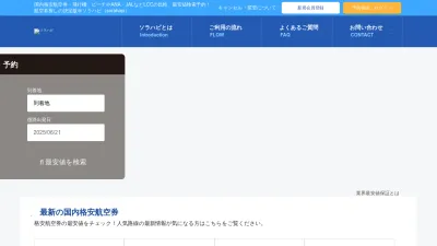 Screenshot preview of sorahapi.jp
