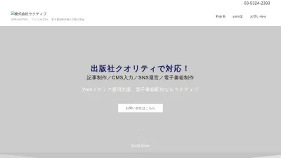 Screenshot preview of ractive.jp
