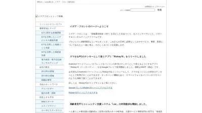 Screenshot preview of ideafront.jp