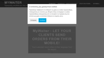 Screenshot preview of mywaiter.gr