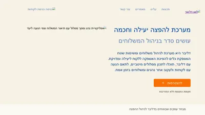 Screenshot preview of delivers.co.il